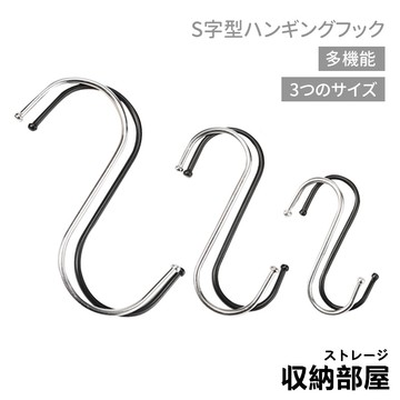 台灣現貨 S型掛鈎 不鏽鋼S型掛勾 金屬掛勾 衣帽掛鉤 不銹鋼掛勾 S勾 廚房掛勾 鐵鉤 掛鉤 掛勾 收納部屋