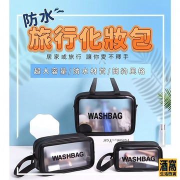 砂防水化妝包 收納包 收納袋 【酒窩購物】 化妝袋 旅行袋 手提化妝包 旅行收納包 旅行收納袋 洗漱包 防水 大容量