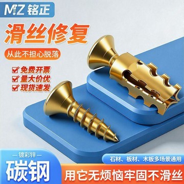 ⭐臺灣熱銷⭐碳鋼鋸齒螺絲滑絲修復超短膨脹管瓷磚櫥櫃隔斷鉸鏈拉籃軌道安裝