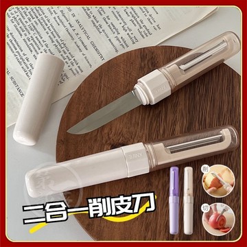 實用高效率二合一削皮多功能刀削皮刀 二閤一削皮水果刀 削皮刀 水果刀 多功能水果刀 宿捨用學生颳皮器傢用便攜蘋果去皮神器