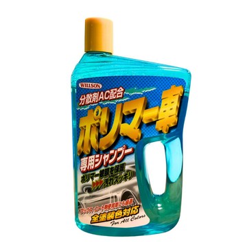 Willson 聚合物專用洗車精(贈洗車海綿)