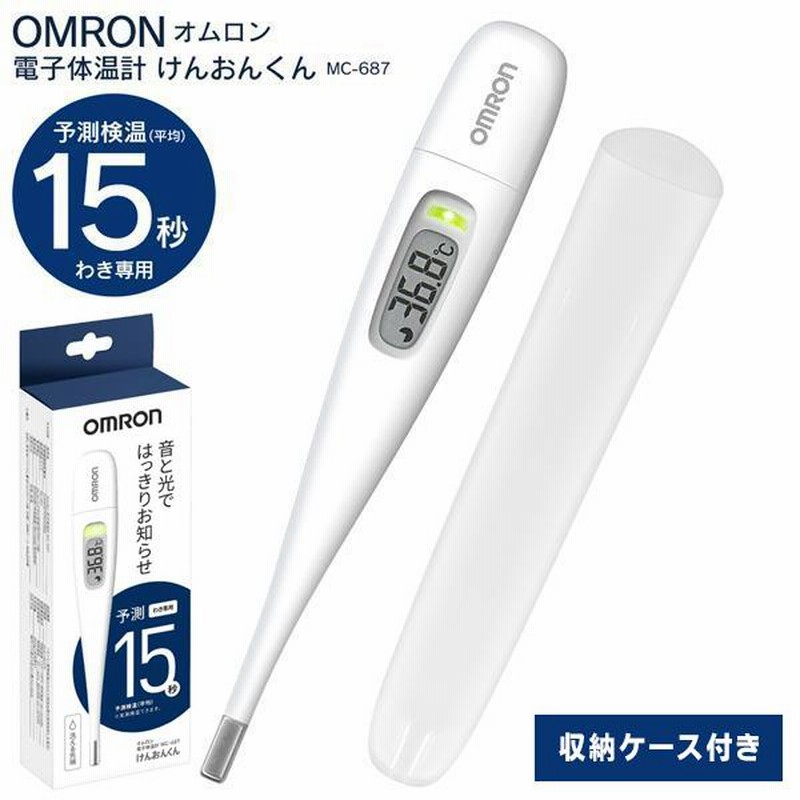 オムロン 　電子体温計×３本　 新品未開封 新品未開封 オムロン 電子体温計 MC-170 けんおんくん - メルカリ