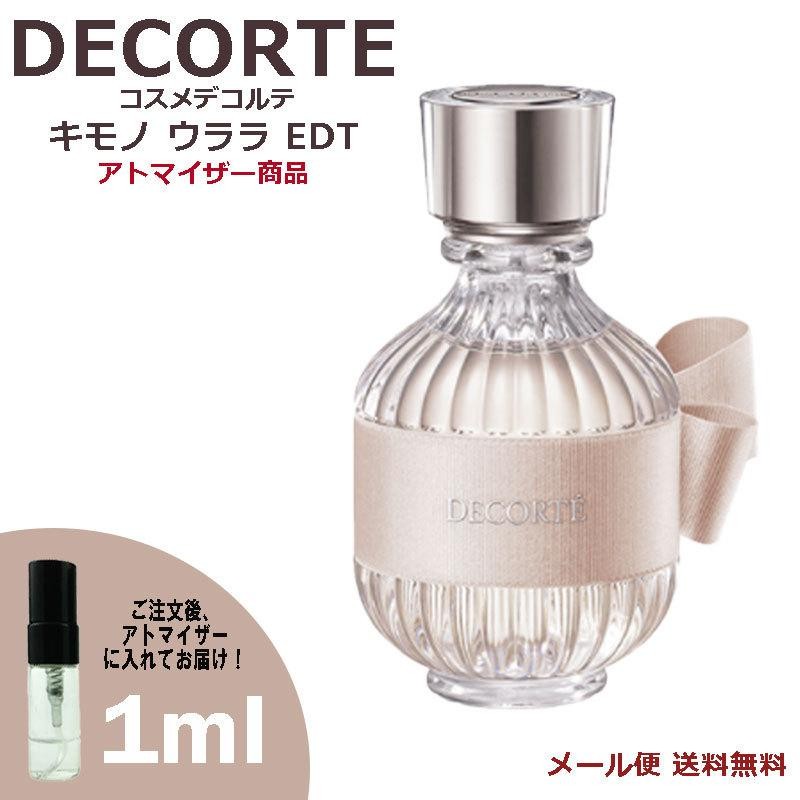 コスメデコルテ DECORTE キモノ ウララ オードトワレ 1ml ミニ香水