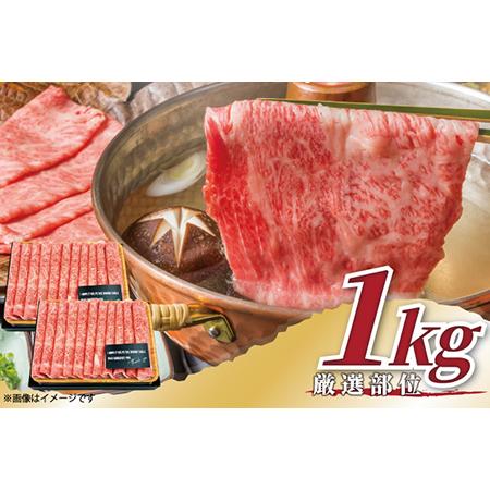 ふるさと納税 艶さし！佐賀牛しゃぶしゃぶすき焼き用(肩ロース肉・肩バラ肉・モモ肉) 500g×2p(合計1kg) お肉 牛肉 スライス ギフト 佐賀県唐津市