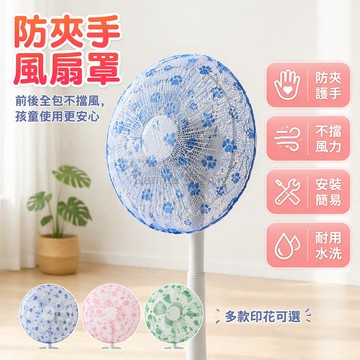 台灣出貨✨ 工業電風扇罩 高密度 防夾手 全包式 安全護網 防兒童誤觸 落地扇適用 防卡手