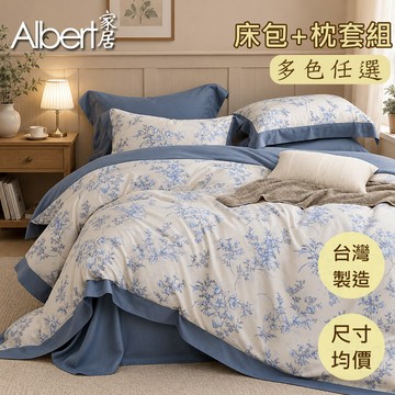 【Albert家居】萊賽爾天絲床包枕套組 多款(單人/雙人/加大/特大 均一價/台灣製/吸濕排汗)