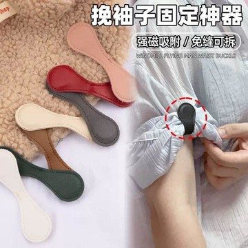 好物分享🍀襯衫襯衣挽袖口固定夾袖子太長改短收緊神器防掉防滑隱形磁吸釦子UN