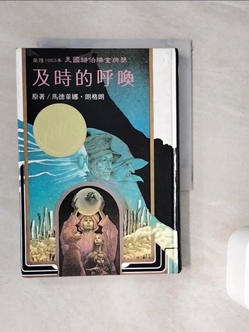 【書寶二手書T2／兒童文學_WH3】及時的呼喚_馬德萊娜‧朗格朗