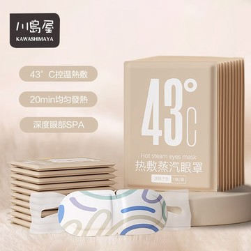 隔日到店 43°C 蒸氣眼罩【川島屋】台灣發貨 蒸汽眼罩 熱敷眼罩 發熱眼罩 眼睛熱敷 睡眠眼罩熱敷 溫熱眼罩 溫感眼罩