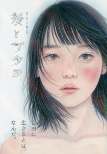 髪とアタシ 美容文藝誌 〔第6刊〕