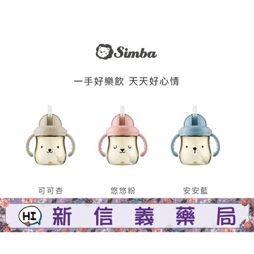 ✿新信義藥局✿ 小獅王辛巴 好樂飲PPSU防漏滑蓋學習水杯250ml (三色)