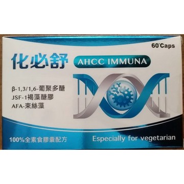 化必舒™全素食膠囊 // Huybesu AHCC IMMUNA Caps 60'S