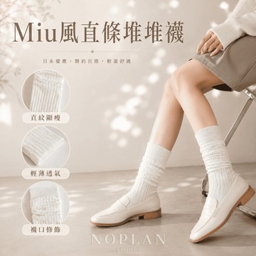 【現貨24H🚚】韓國🇰🇷 Miu系堆堆襪 女生長襪 瑪麗珍鞋搭配 日系復古學院風 直紋針織 顯瘦修飾小腿透氣不滑落中筒襪