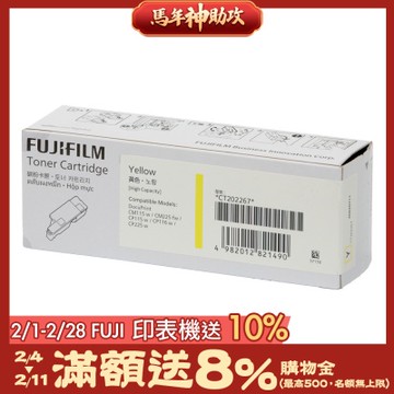 FUJIFILM 富士 彩色115/116/225系列原廠黃色高容量碳粉CT202267(1.4K)