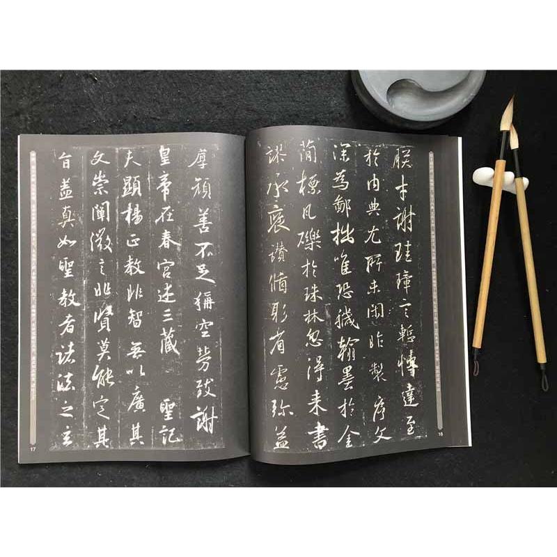 懐仁集王義之書聖教序　中国書法伝世碑帖精品　華夏万巻　中国語書道　 #24576;仁集王羲之#20070;#22307;教序　中国#20070;法#20256;