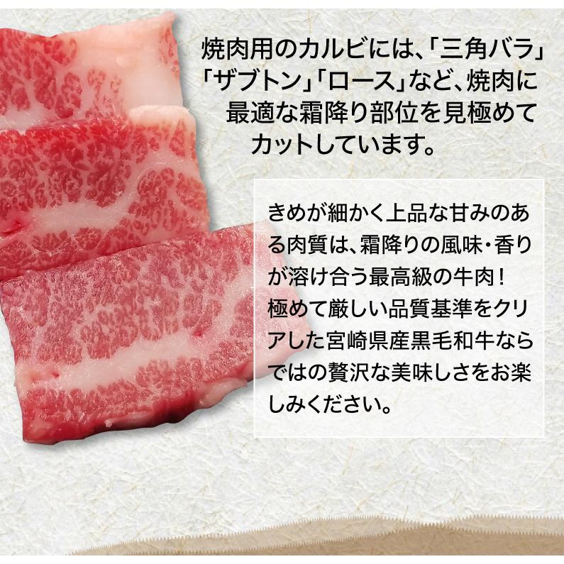 ギフト 宮崎和牛 黒毛和牛 特上カルビ焼肉 600g(200g×3) 希少部位 三角バラ ザブトン ロース A3〜A5ランク 冷凍 クール便 送料無料