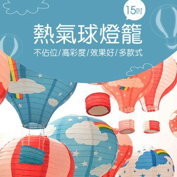SISI【G20009】15吋裝飾用繽紛趣味熱氣球紙燈籠不佔空間折疊紙燈籠婚禮求婚拍攝道具生日派對櫥窗教室房間佈置