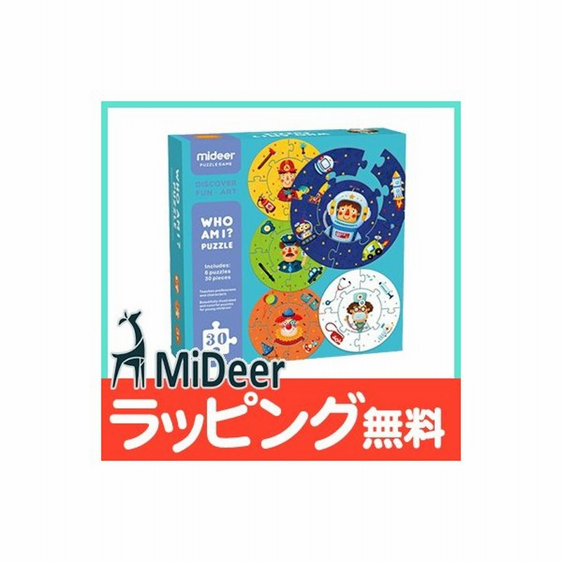 Mideer ミディア Who Am I フーアムアイ パズル ジグソーパズル 通販 Lineポイント最大0 5 Get Lineショッピング