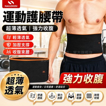 健身護腰 夏季超薄護腰帶 健身運動 男士久坐束腰 透氣薄款 工作護腰 工作腰帶 收腹帶 弹力 女 超薄護腰 束腰 護腰
