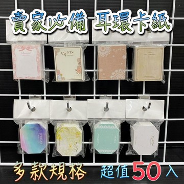 耳環卡 50入30入20入 耳卡 耳環卡 耳環卡紙 飾品卡紙 耳釘卡 飾品包裝卡 項鍊卡紙 項鍊卡 飾品卡紙
