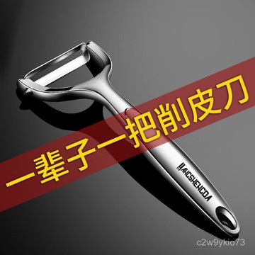 臺灣🚍8H出🉑不銹鋼削皮刀家用多功能水果土豆颳皮器萬能去皮瓜刨水果蔬菜剝皮