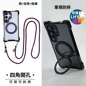 現貨！軍規防摔殼 旋轉支架 適用 三星S26Ultra S25 S24 S23 S22  升級斜跨掛繩   磁吸 手機殼