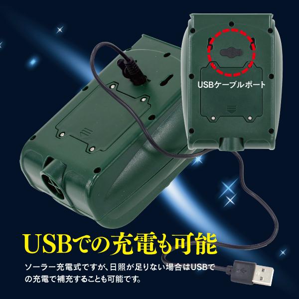 アニマルブロッカー 動物除け 獣害対策 ソーラータイプ 超音波 防水 アラーム音 USB充電 太陽光発電 緑色 グリーン 1個