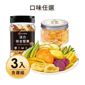 ✨經典必備｜20(餓時)首選【現省$226】罐裝活力綜合堅果290G(口味任選)+綜合蔬果脆片160G+柑橘皮乾120G藏甜小圓罐，共3入 每日優果｜加入購物車享優惠，只到07/08 09:59截止🚨