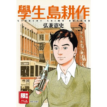 學生島耕作(05)_Readmoo 讀墨電子書