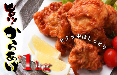 さのうまみ鶏 サクっとしっとり からあげ用 むね肉 1kg 日本料理屋のお惣菜