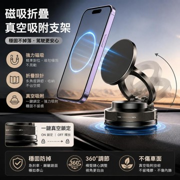 🔥台灣現貨🔥手機支架 三摺叠磁吸手機架 真空吸盤磁吸支架 萬能磁吸支架 車用手機支架 導航支架 磁吸車載汽車手機支架