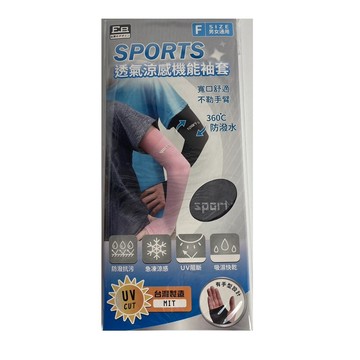 Sports酷涼有手型防曬袖套C00213-14灰
