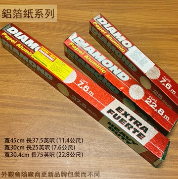 DIAMOND 鋁箔紙 寬45cm 長37.5英呎 25英呎 75英呎 鑽石牌 營業用 烤肉鋁箔 錫箔紙 燒烤鋁箔 烘培紙 燒烤 中秋