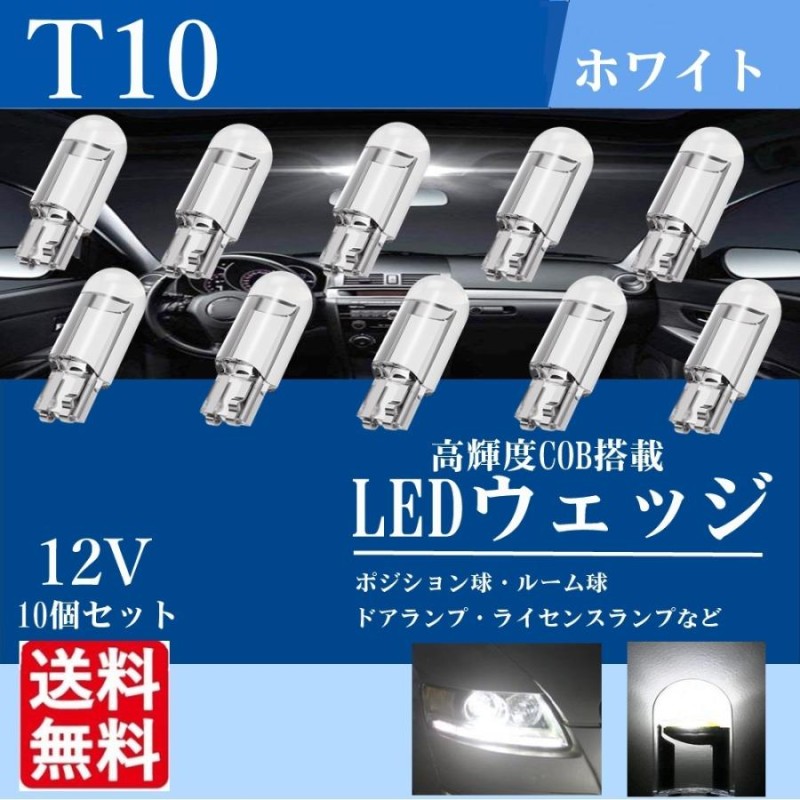 T10 LED ポジションランプ ホワイト 6000k ライト 高輝度 10個 - パーツ