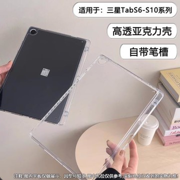 BOORCA適用于三星TabS9保護套高透s9fe三星s10fe+亞克力GalaxyTabA9+平板殼s7fe帶筆槽s8+殼無蓋s10lite輕薄