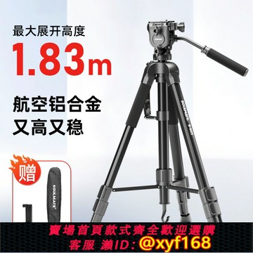 {保固一年 可打統編}soulmate數魅相機直播三腳架單反三角架微單便攜式手機拍照攝影攝像機專業鋁合金支架適用于佳能尼康索尼支架