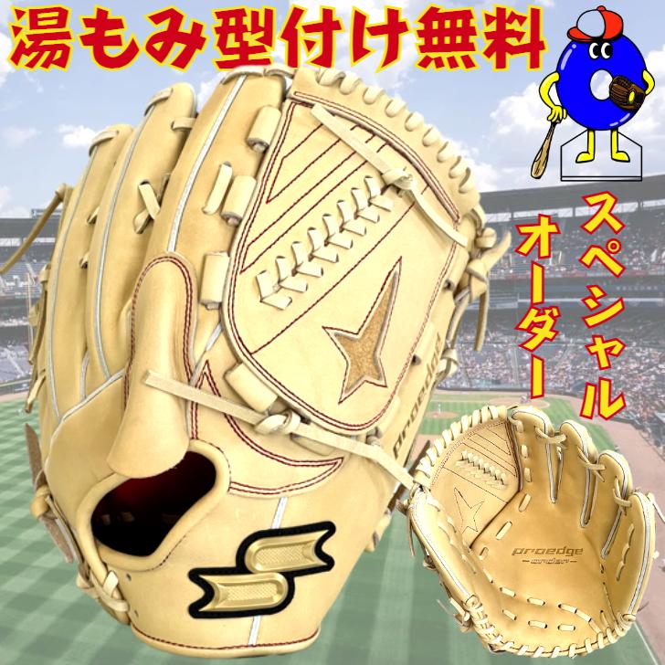 SSK Proedge オーダーグローブ 投手用 左投げ‼️