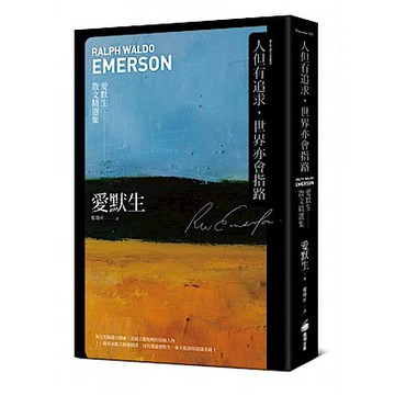 人但有追求，世界亦會指路【城邦讀書花園】