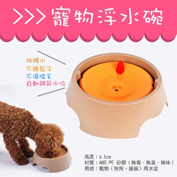 【捷華】浮水碗飲水器 寵物喝水器