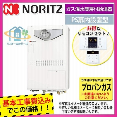 工事費込みセット ガス給湯器 給湯器 24号 ノーリツ GQ-C2434WS-BL 