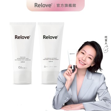 Relove 私密清潔美白低敏套組(私密美白 私密低敏)【官方旗艦店】
