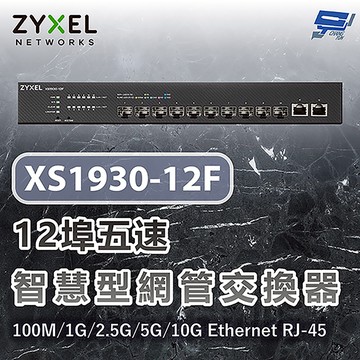 昌運監視器 ZYXEL 合勤 XS1930-12F 12埠五速智慧型網管交換器100M/1G/2.5G/5G/10G Ethernet RJ-45