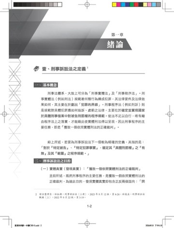 言頁的刑訴一本書（上）【二手書_良好】TAAZE讀冊生活