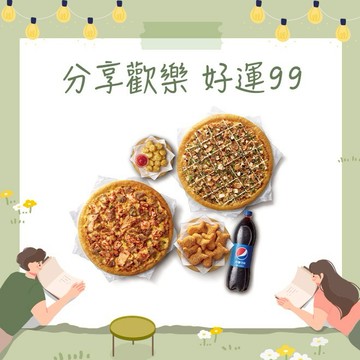【必勝客】雙九吋鬆厚小比薩鱈魚金幣套餐好禮即享券