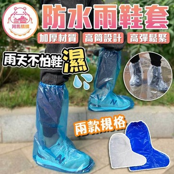 🌧️ 雨季必備！超耐用防水雨鞋套 🌧️🦛河馬購購🦛【60625】 鞋套 防水鞋套 雨鞋套 一次性鞋套
