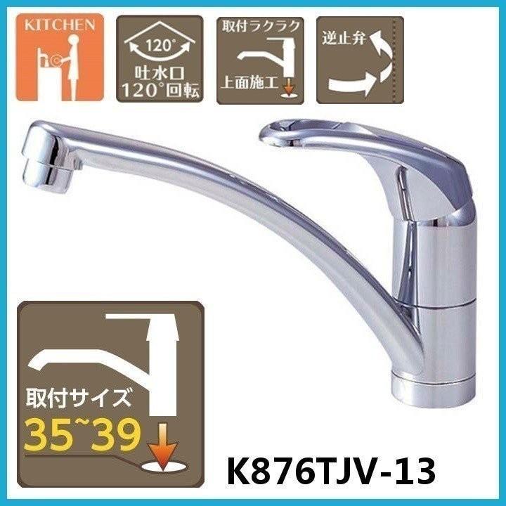 SAN-EI CK876TJK-13 シングルワンホール蛇口 SANEI シングルワンホール混合栓 寒冷地用 CK876TJK-13 (水栓