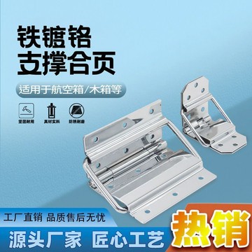 【台灣暢銷】AW安望 鉸鏈支撐合頁 包裝箱 航空箱 鋁箱 定位支撐 木箱櫃包配件