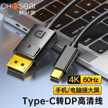 秋葉原Type-C轉DP1.2轉接線4K高清轉換器線165Hz兼容雷電3/4投屏筆記本電腦手機iPad平板 1.5米 QS5348