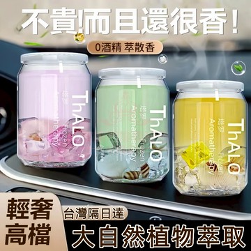 台灣隔日達🚀固體香薰 居家香氛 車用芳香劑 車用香膏 汽車香氛 除臭 異味 空氣 擴香瓶 香氛罐 廁所香氛 香氛膏 香薰