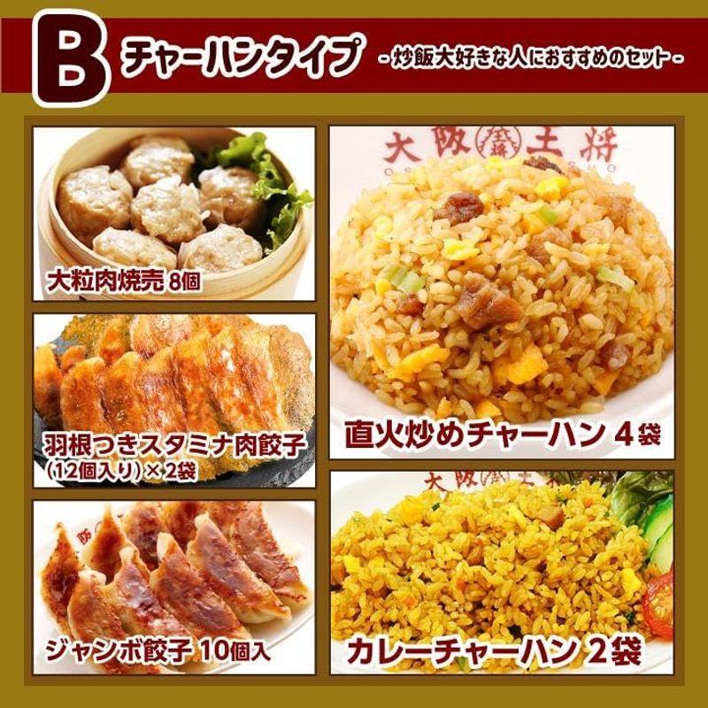 大阪王将 選べる中華セット シクラメン 冷凍食品 詰め合わせ 餃子タイプ 冷凍餃子 炒飯 羽根つきスタミナ餃子 焼売 ジャンボ餃子